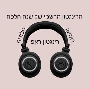 רינגטון ראפ300